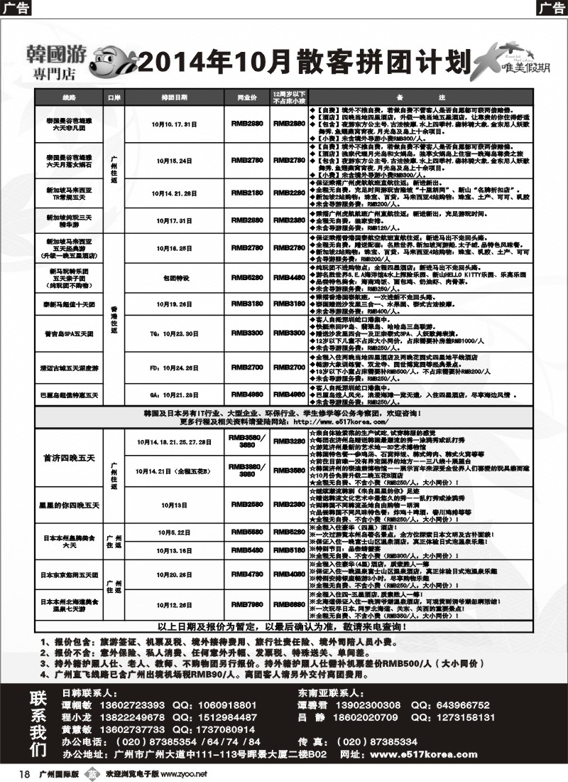 b018 唯美假期、韩之旅-东南亚散拼计划