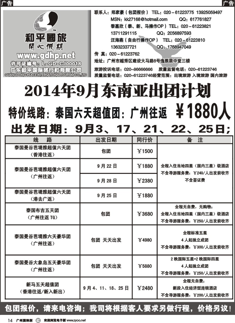 r014 和平国旅-10月东南亚散拼计划