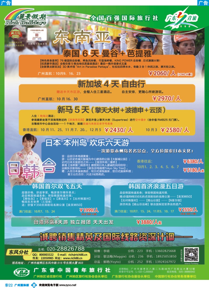 彩b022 【青旅.东风】东南亚日韩台