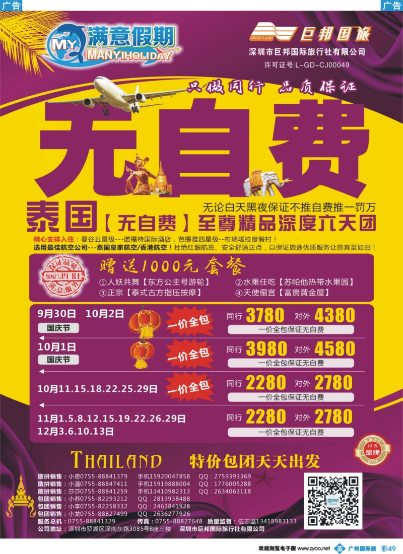 彩b049 【巨邦国旅总部】（满意假期）——品质泰新马专线