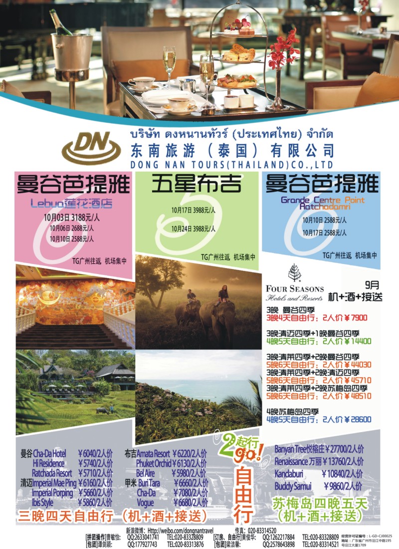 彩r左拉页 东南旅游（泰国）有限公司