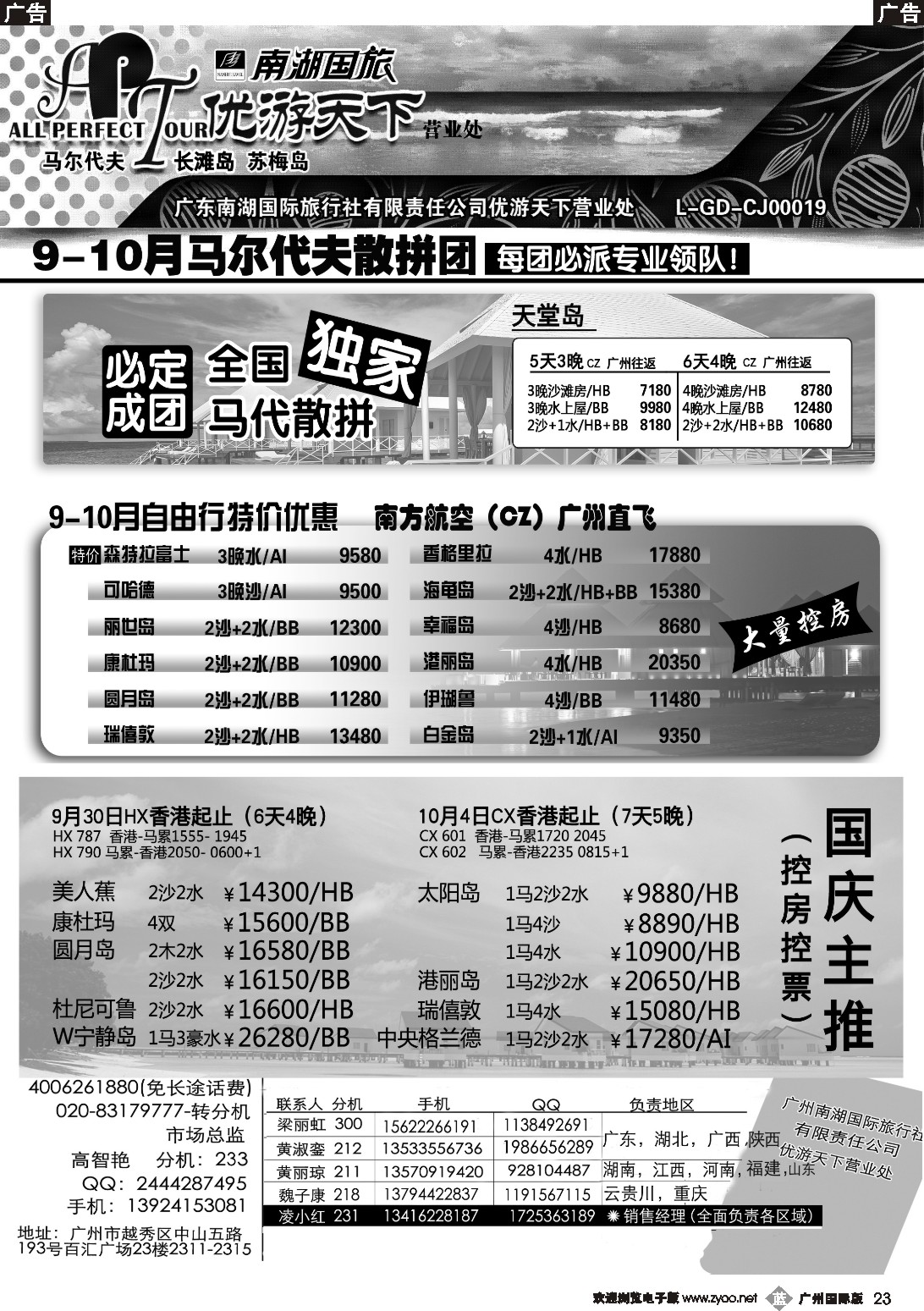 b023 优游天下--马尔代夫