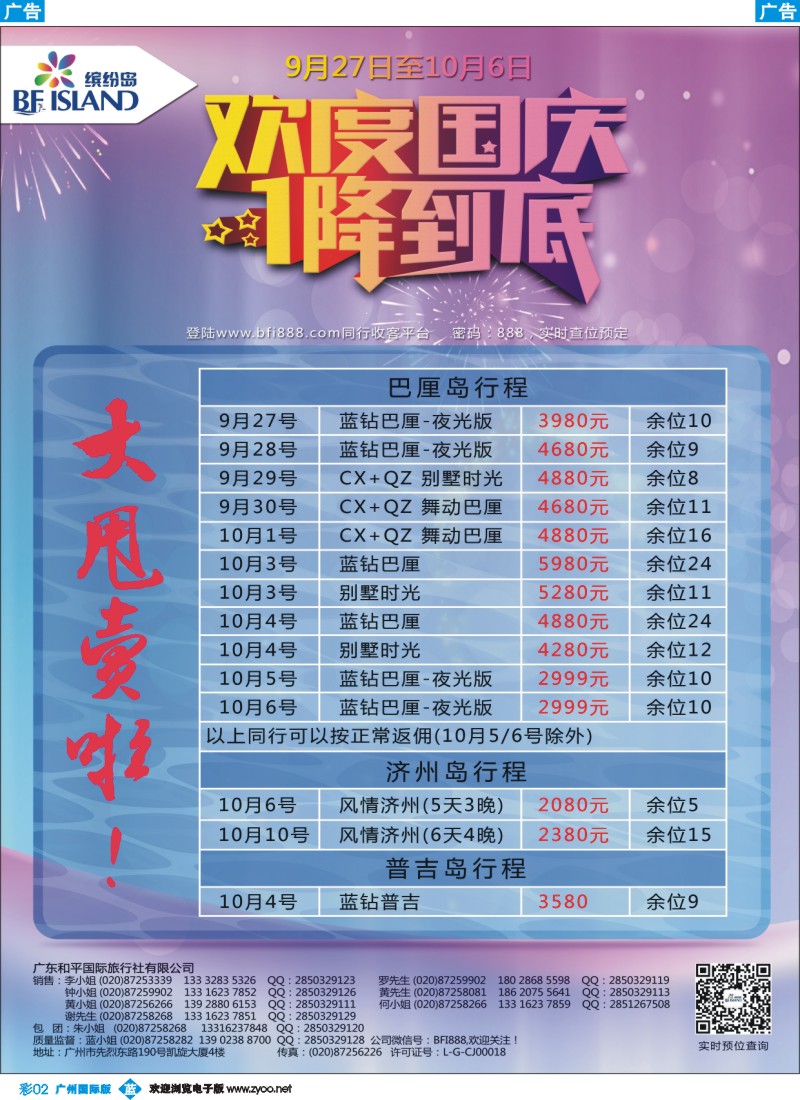 彩b002 缤纷岛——专业巴厘岛、普吉岛、沙巴最新计划