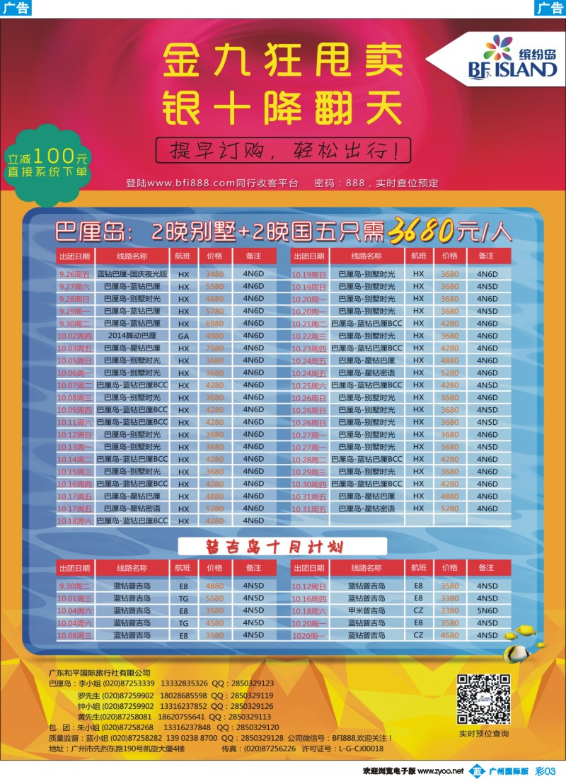 彩b003 缤纷岛——专业巴厘岛、普吉岛、沙巴最新计划