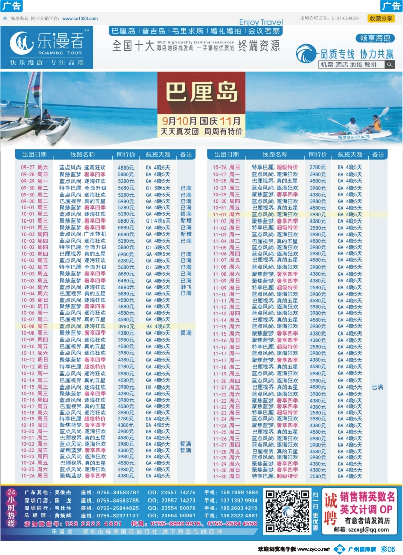 彩b005 巴厘岛 地接批发