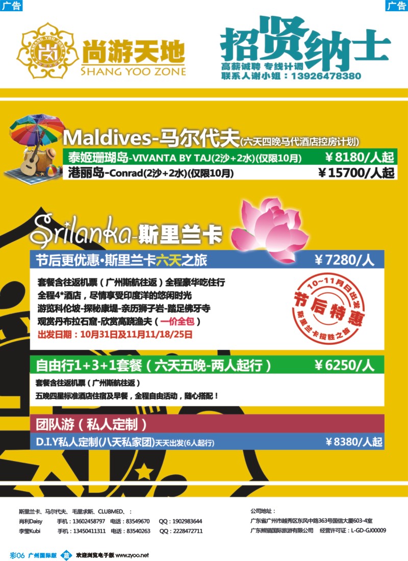 彩b006 尚游天地-马尔代夫、节后斯里兰卡