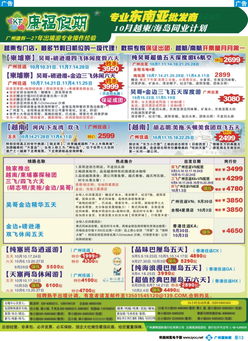 彩b013 康福假期--10月越柬 海岛同业计划