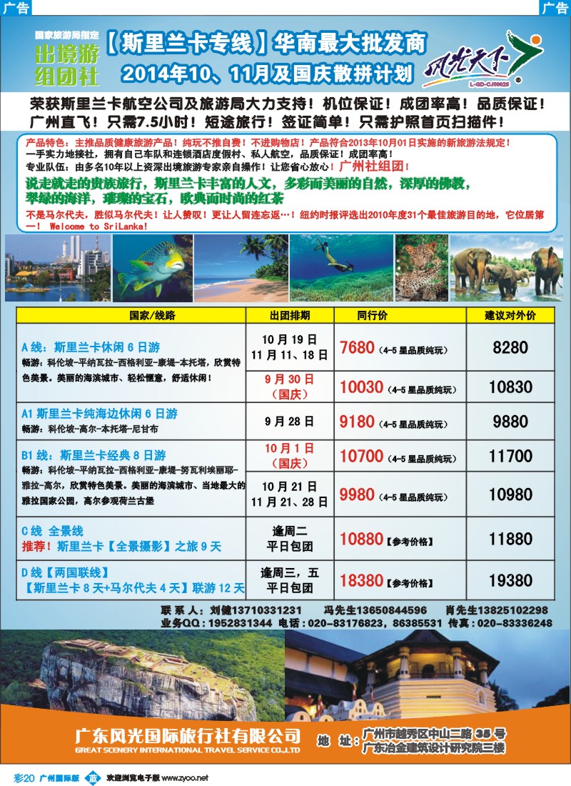 彩b020 风光国旅-斯里兰卡专线