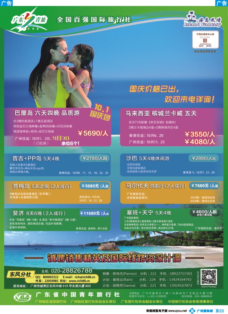 彩b023 【海岛风情】斐济、马尔代夫、巴厘岛、塞班