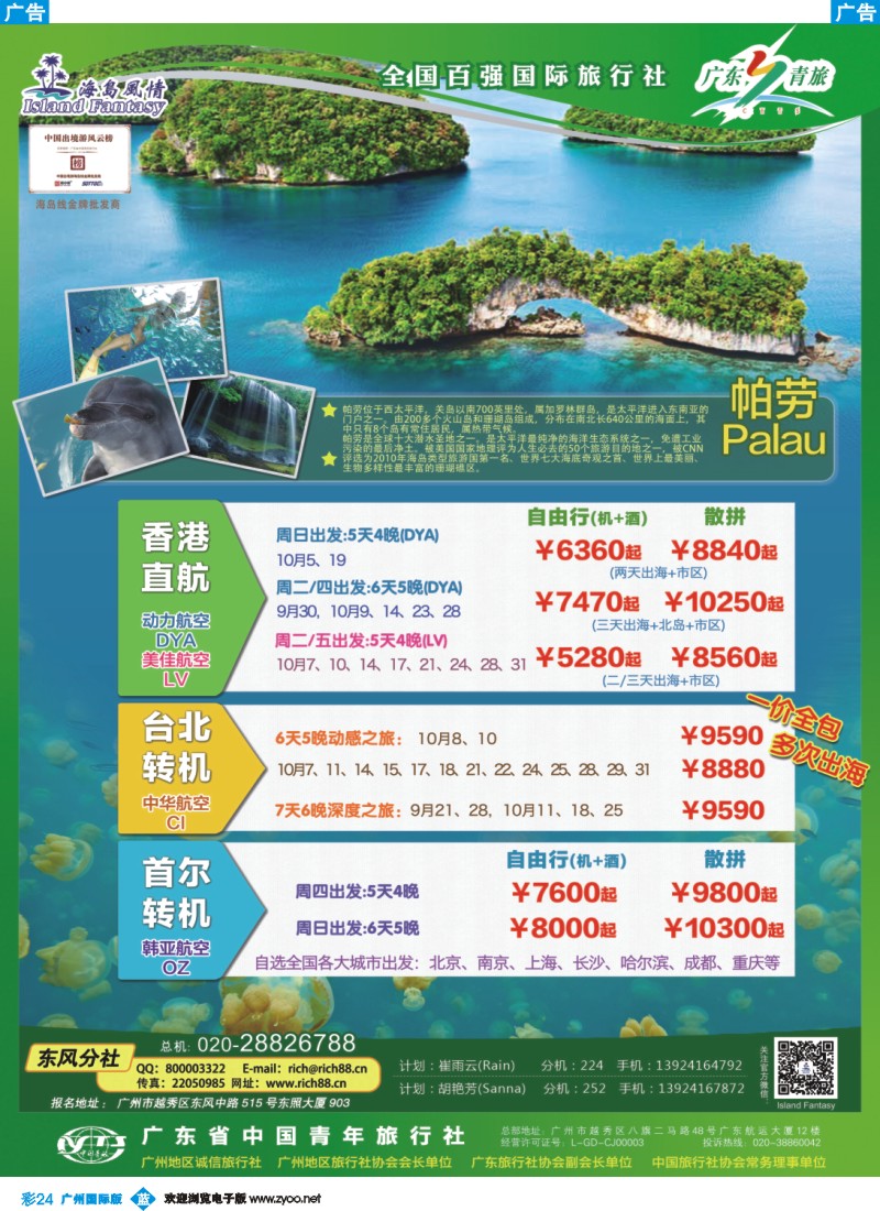 彩b024 【海岛风情】帕劳