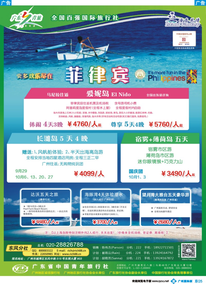 彩b025 【海岛风情】菲律宾