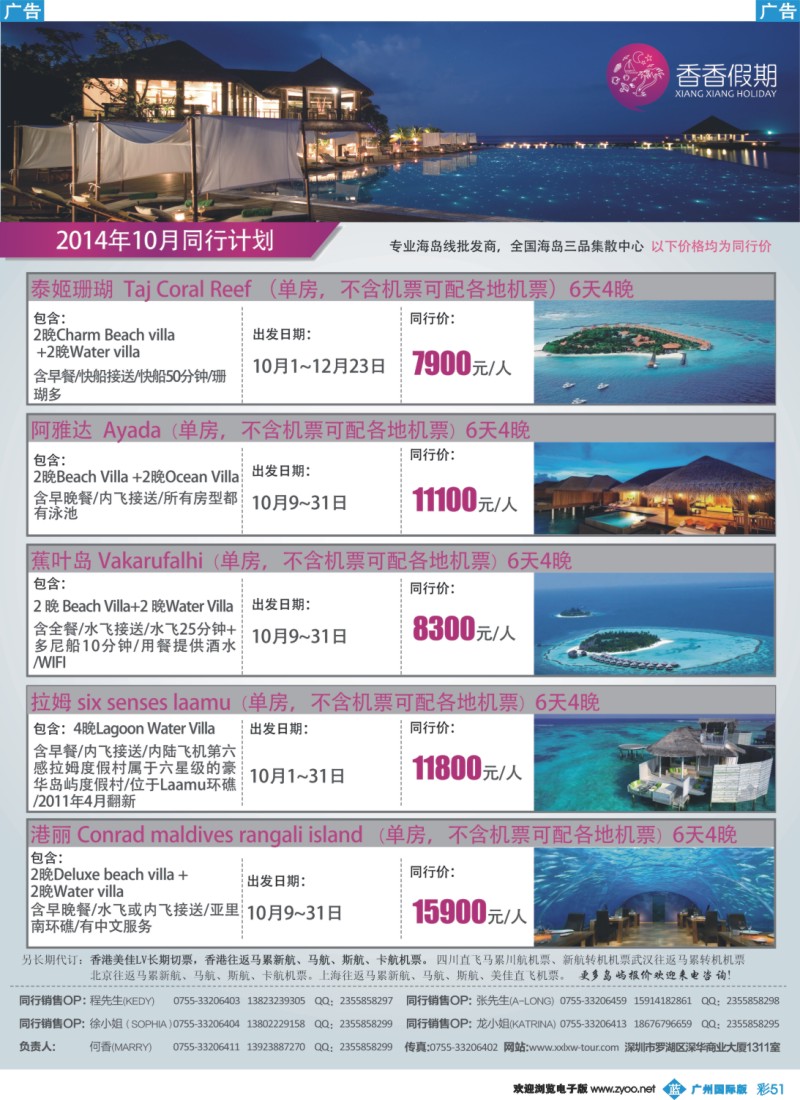 彩b051  香香假期 马代计划2页-01