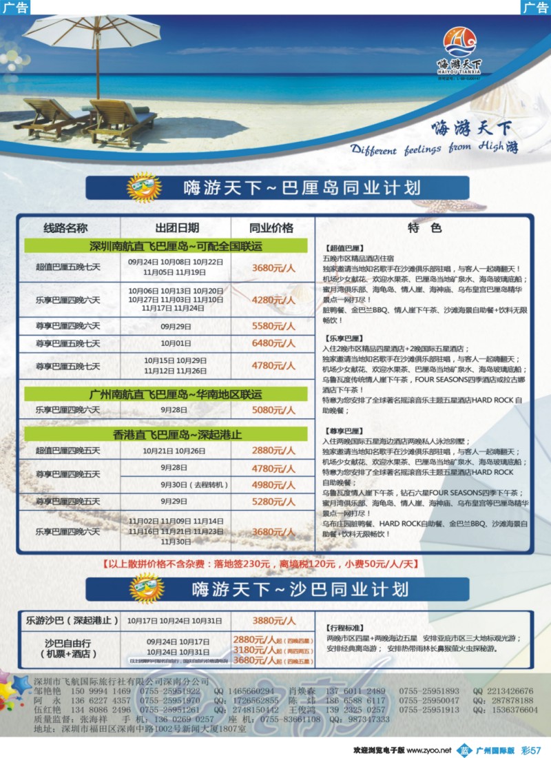 彩b057 南航全国联运---嗨游天下巴厘岛、沙巴暑期计划
