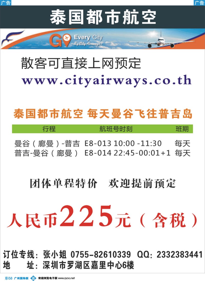 彩b058 泰国都市航空：曼谷-普吉往返团队机票彩色