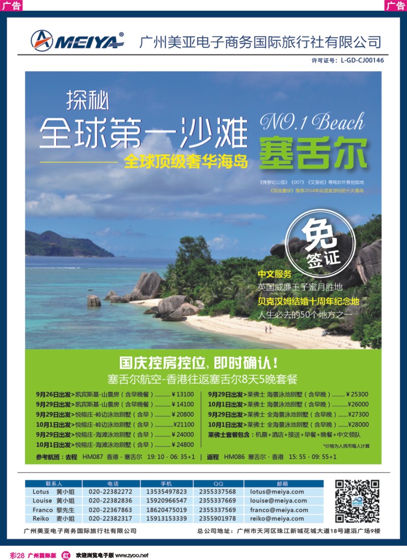彩r028_美亚—智悠假期-国庆假期促销，塞舌尔8天5晚自由行套餐