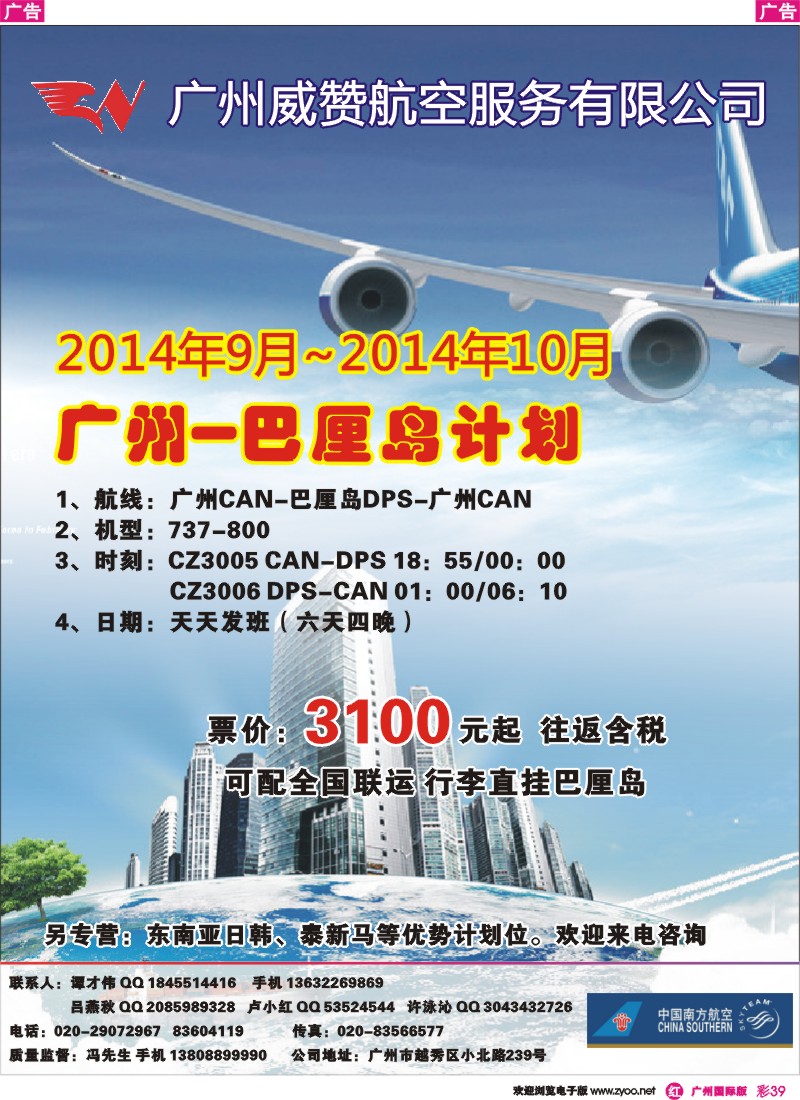 彩r039 广州威赞航空服务有限公司