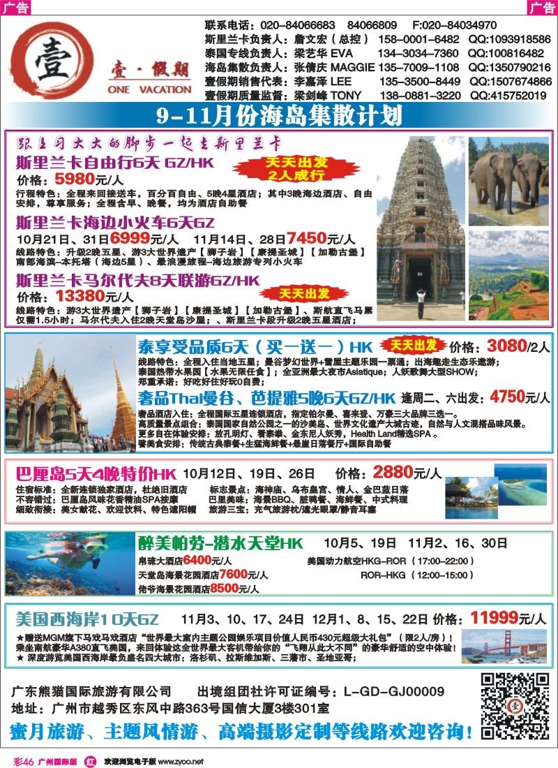 彩r046 壹假期-海岛集散中心（斯里兰卡、泰国、巴厘岛、帕劳、美国）