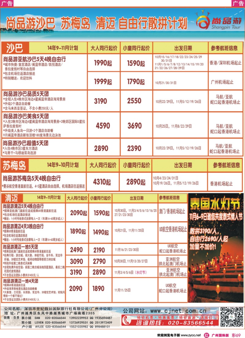 彩r069 尚品游沙巴，清迈，苏梅岛自由行散拼计划