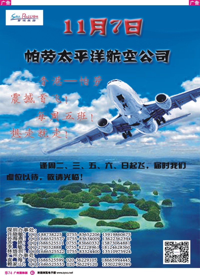 彩r074 帕劳太平洋航空公司11月7日香港-帕劳震撼首飞！