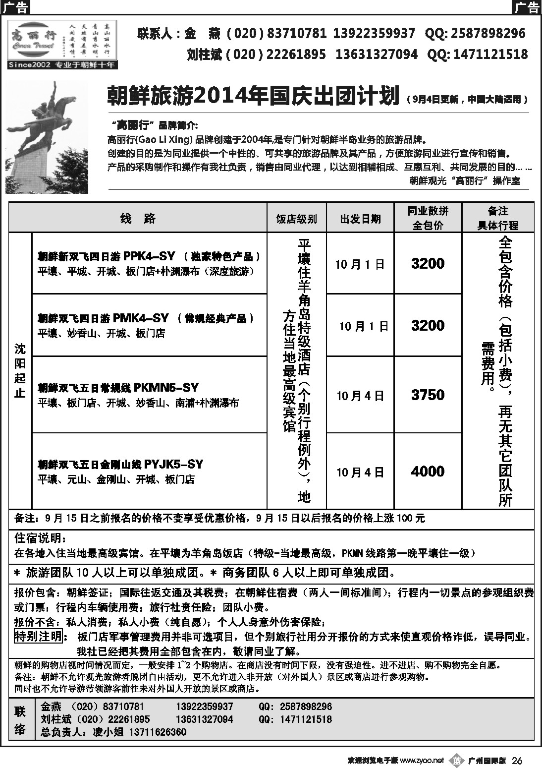 b026 高丽行－朝鲜专线