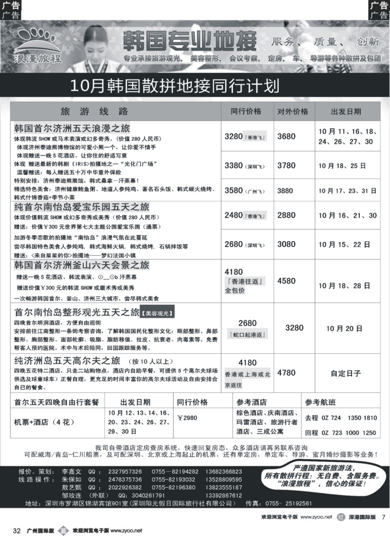 b032 浪漫旅程-韩国地接9-国庆同行计划