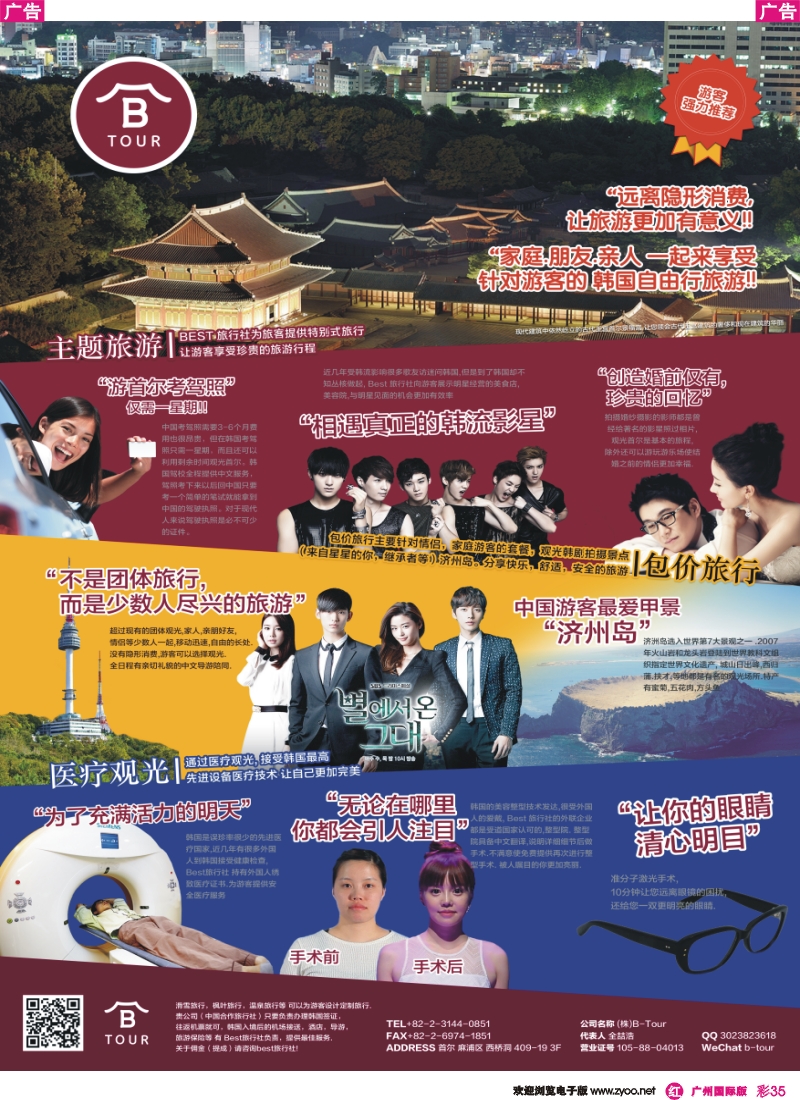 彩r035 韩国特别定制旅行