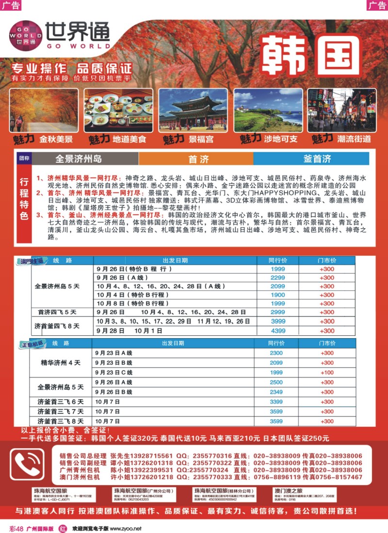 彩r048 世界通—2014年9-10月包机韩国计划D期(0919更新）
