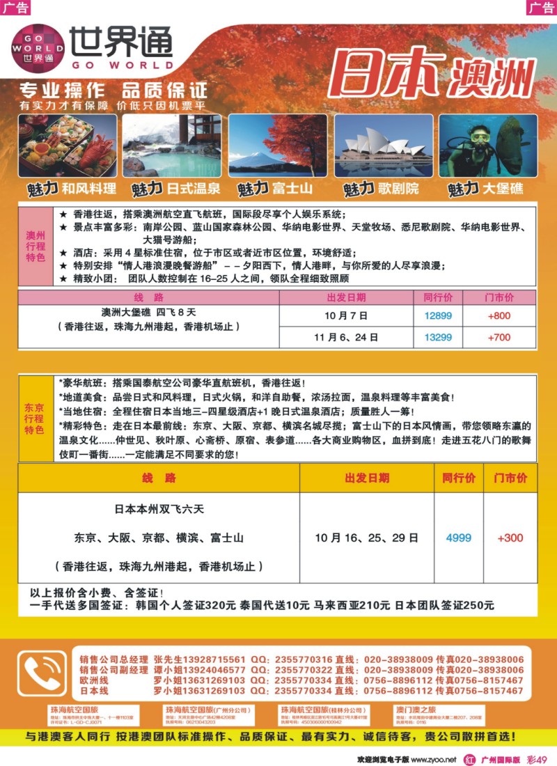 彩r049 世界通—2014年9-10月澳洲、日本计划D期（0919更新）cdr
