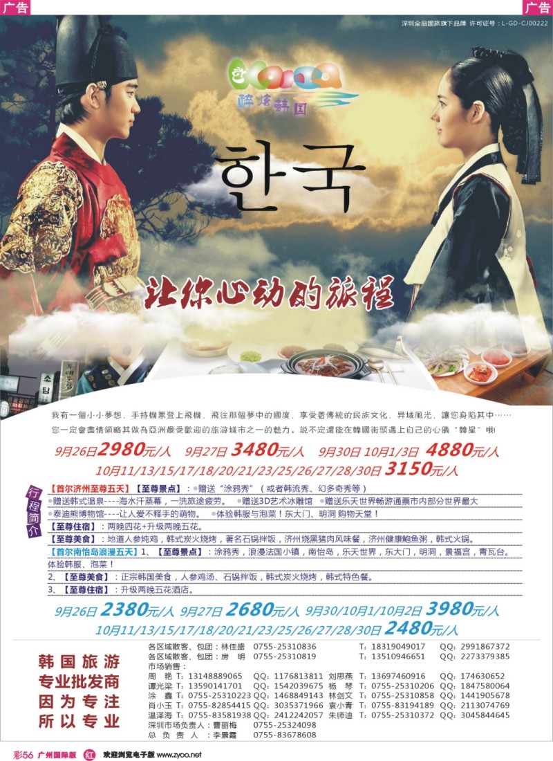 彩r056 醉炫韩国【9-国庆】收客计划