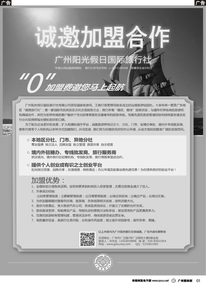 r001 广州阳光假日国际旅行社诚邀加盟
