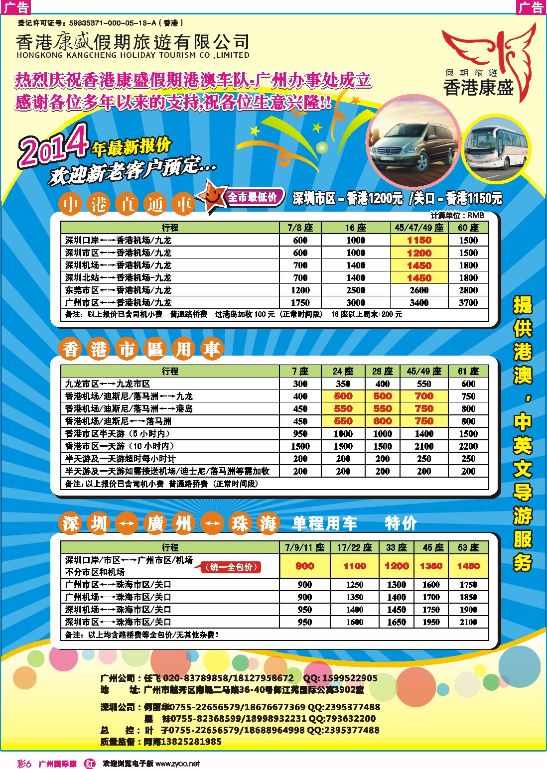 彩r006 专业批发港澳车粤港大巴及商务车澳门两地车
