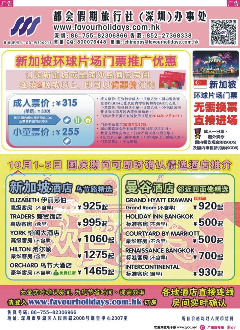 彩r067 都会假期 香港／国际酒店订房中心