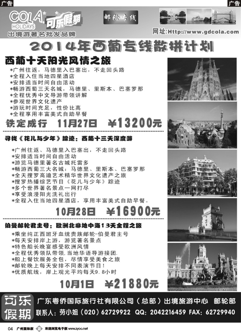 b004 可乐假期-邮轮计划