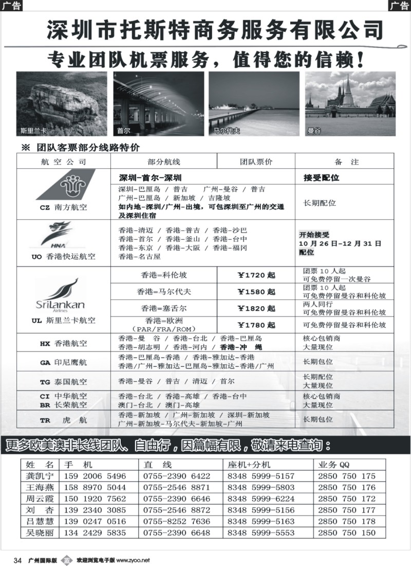 b034 深圳市托斯特商务(1)