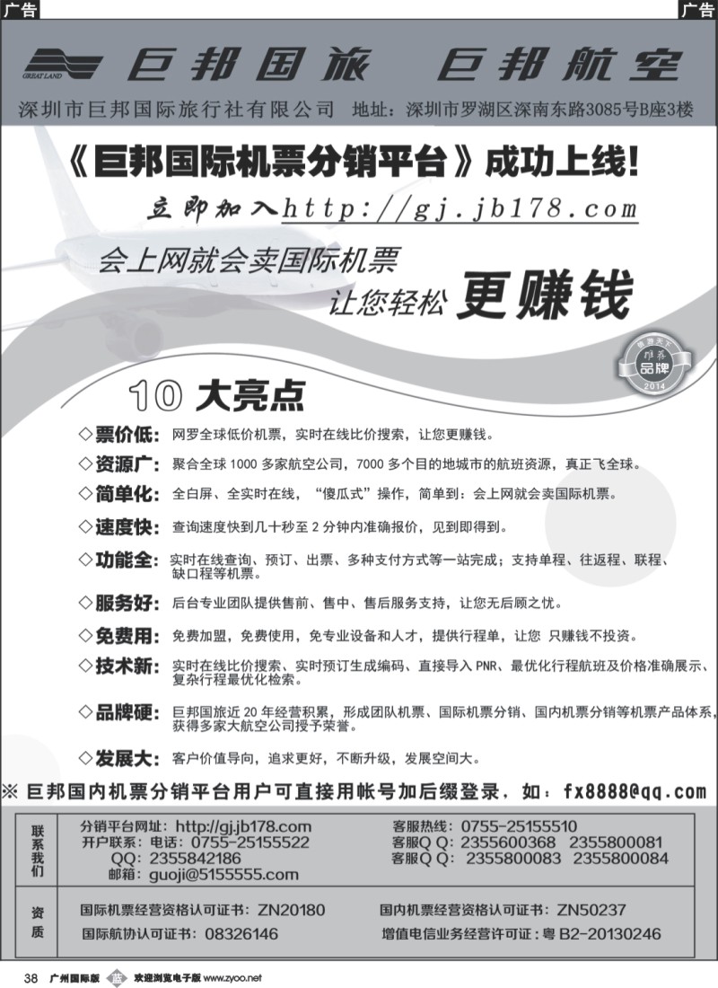 b038 热烈祝贺：巨邦国际分销平台——成功上线