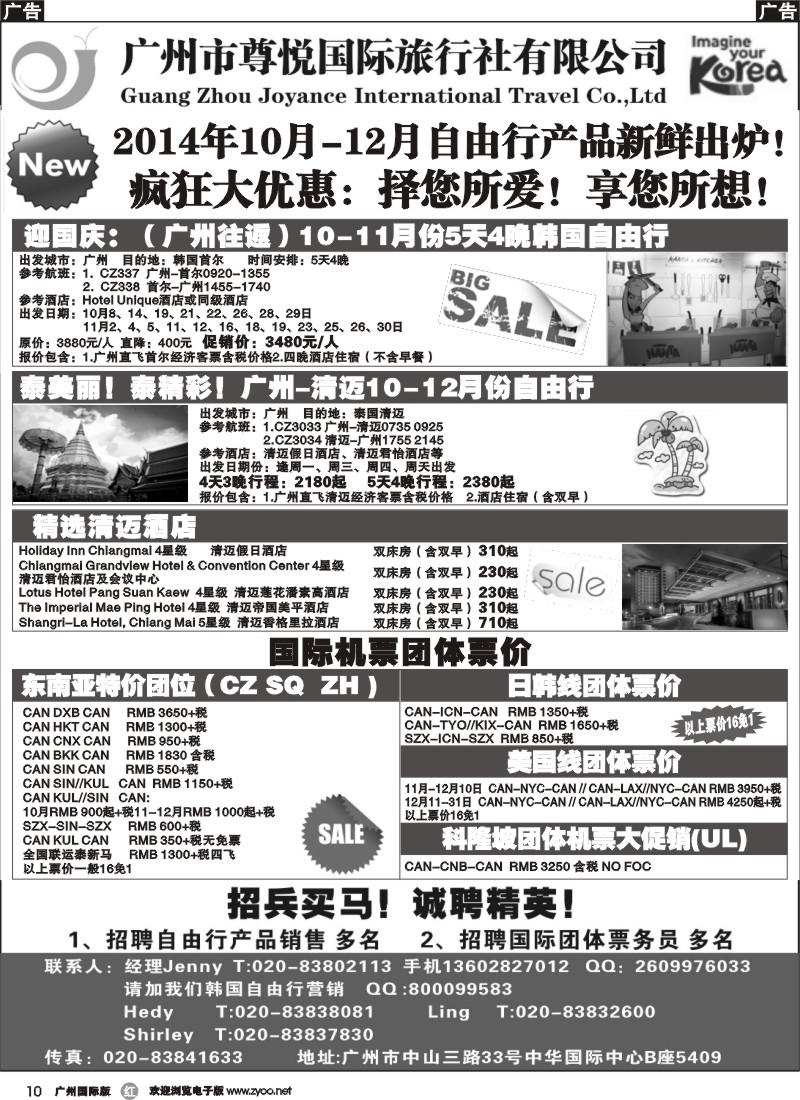 r010 专业批发国际机票和自由行产品