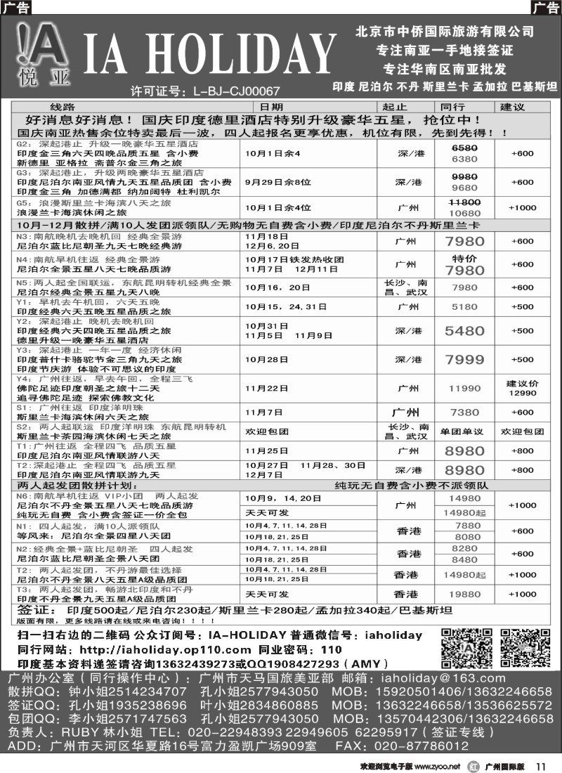 r011 悦亚之旅南亚散拼地接自由行签证