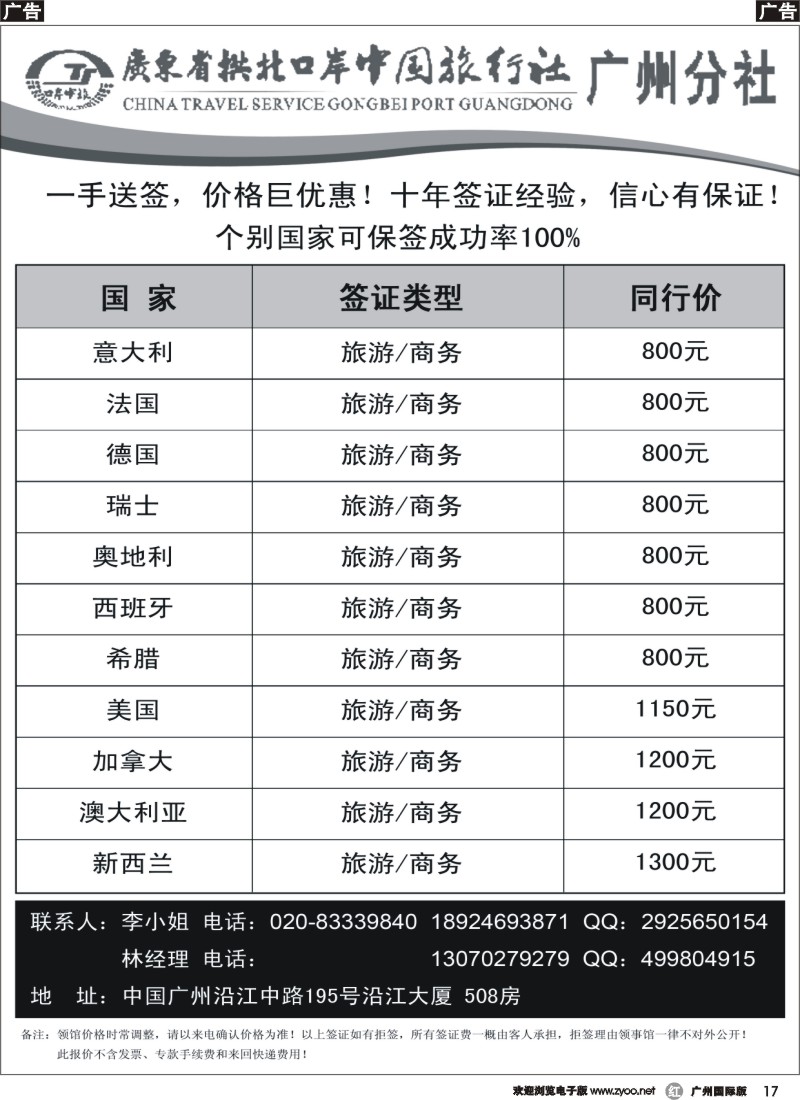 r017 广东省拱北口岸中国旅行社-广州分社