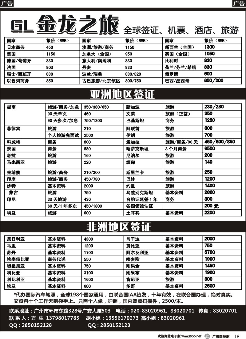 r019 金龙之旅-签证报价2014-09-15