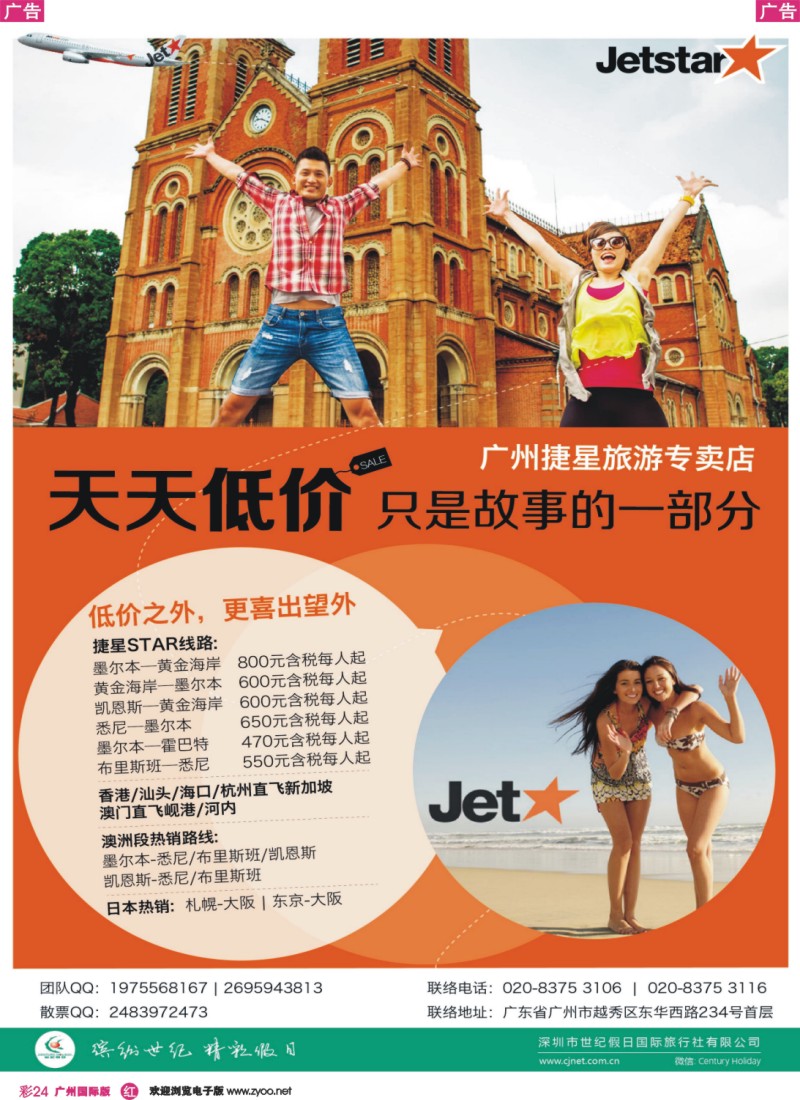 彩r024 捷星旅游专卖店——专注澳洲、东南亚、日本线路
