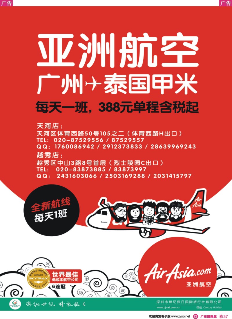 彩r037 亚航旅游服务中心---专注东南亚，澳洲，海岛线路