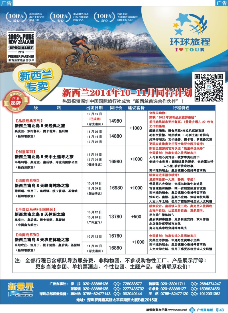 彩b043 新景界-环球旅程新西兰计划