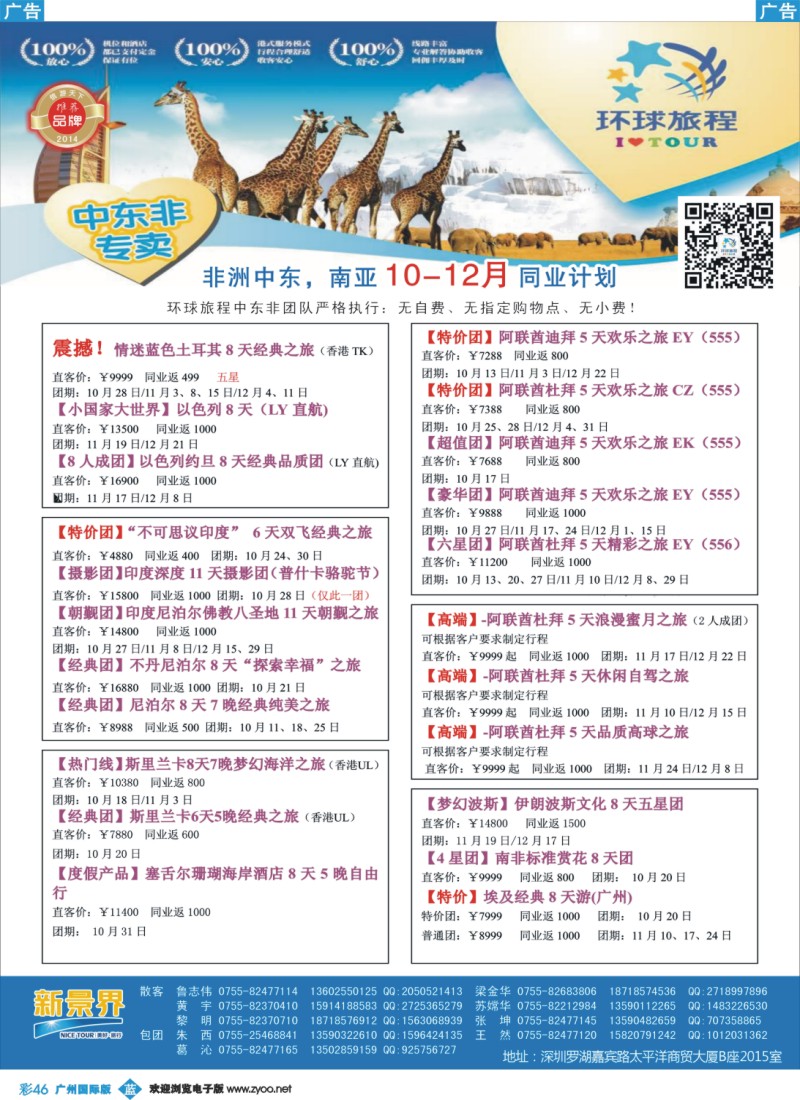 彩b046 新景界-环球旅程中东非洲计划1