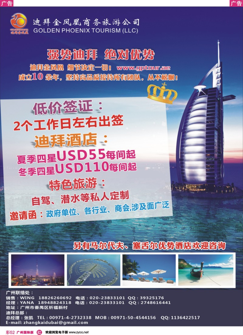 彩r052 迪拜金凤凰商务旅游公司