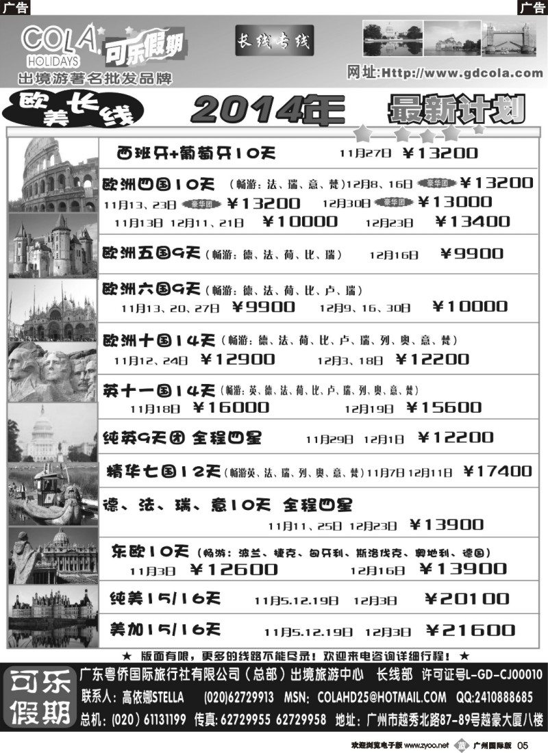 b005 可乐假期-欧美专线