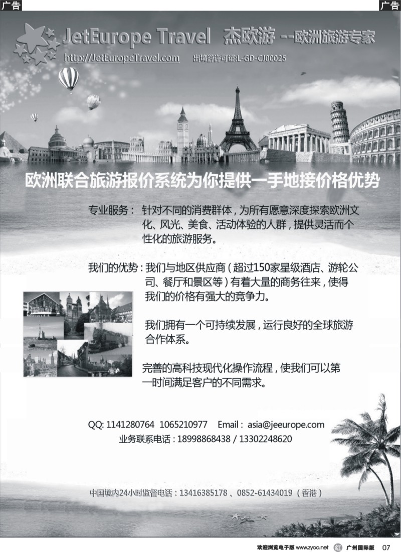 r007 杰欧游--欧洲旅游专家