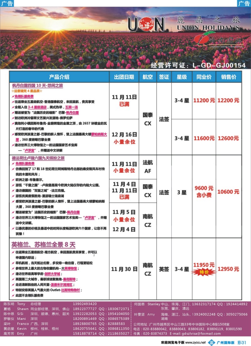 彩b031 丽晶之旅欧洲11-12月计划
