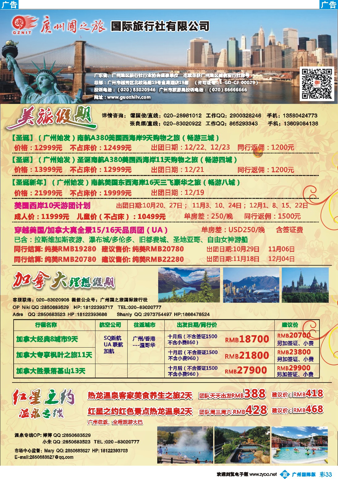 彩b033 美旅假期