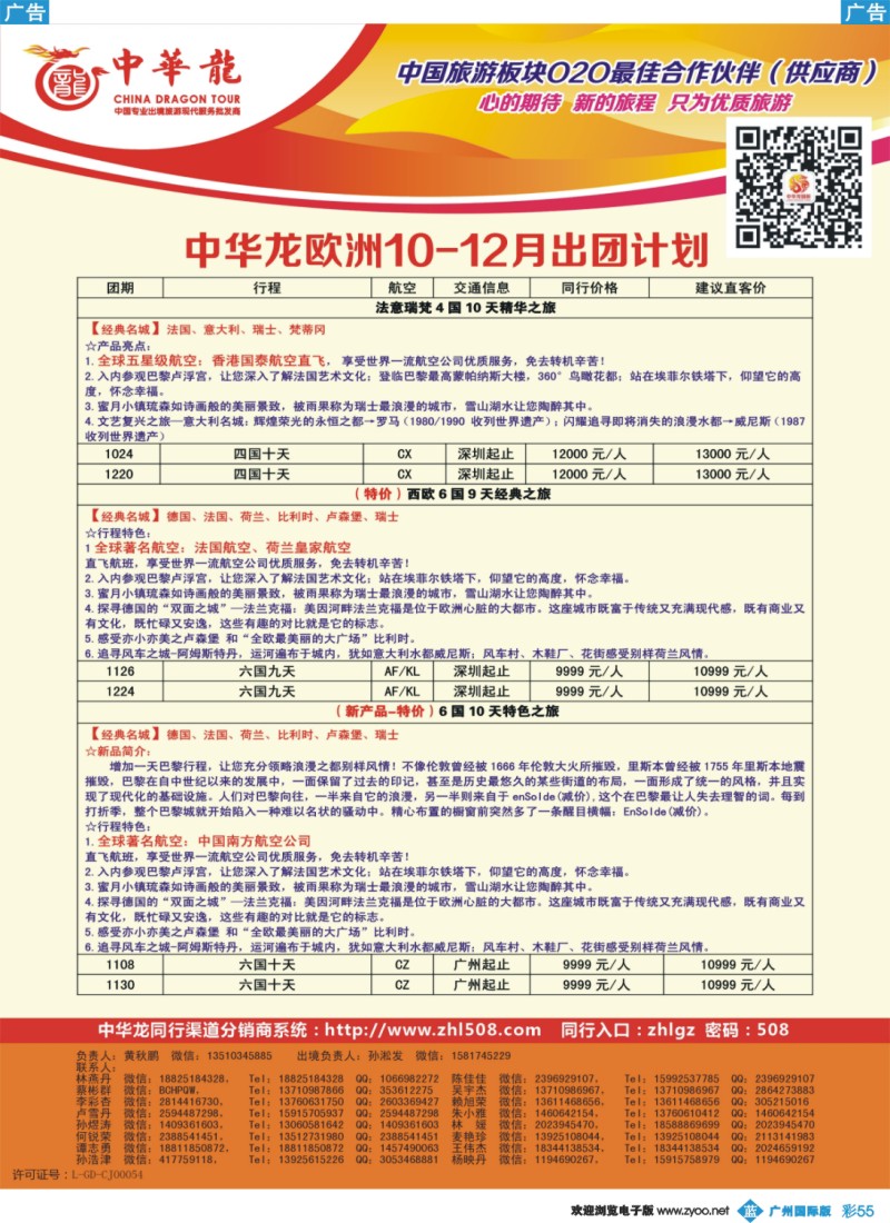 彩b055 【中华龙】欧美迪拜澳洲计划