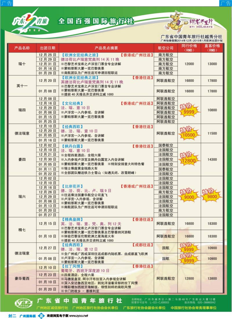 彩b0封二 翔龙万里行